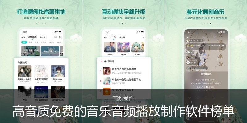 高音质免费的音乐音频播放制作软件榜单