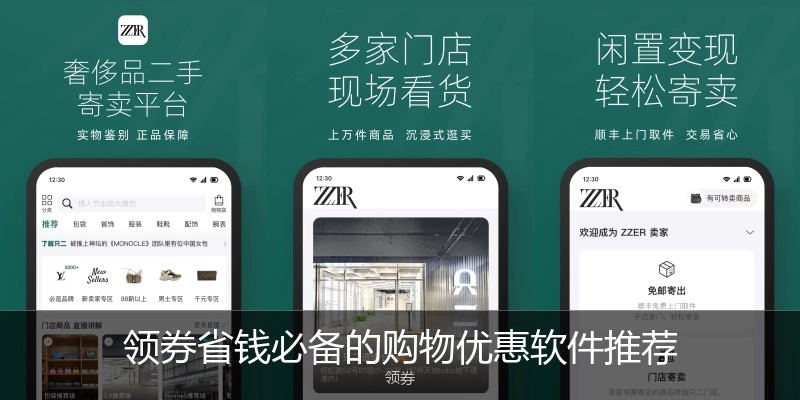 领券省钱必备的购物优惠软件推荐