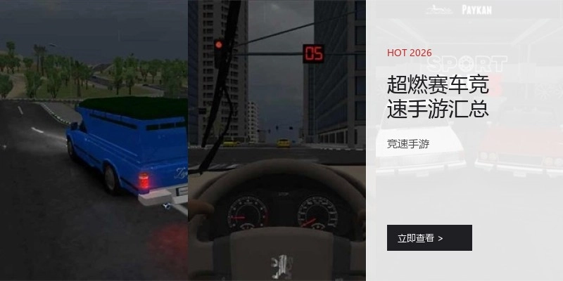 超燃赛车竞速手游汇总