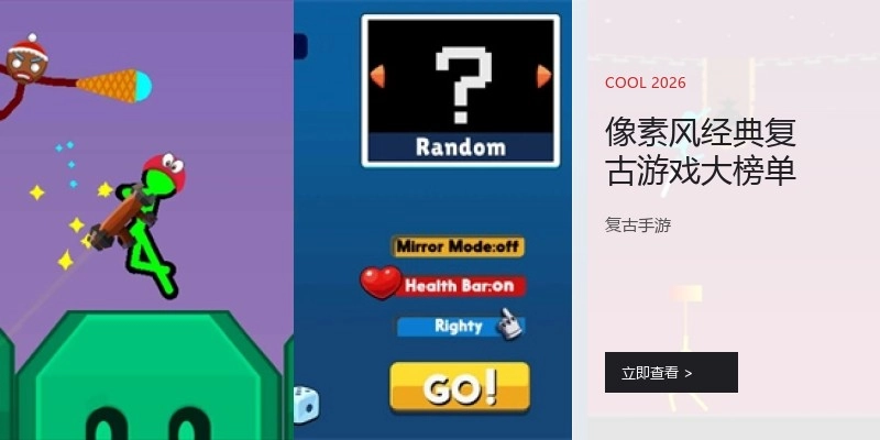 像素风经典复古游戏大榜单