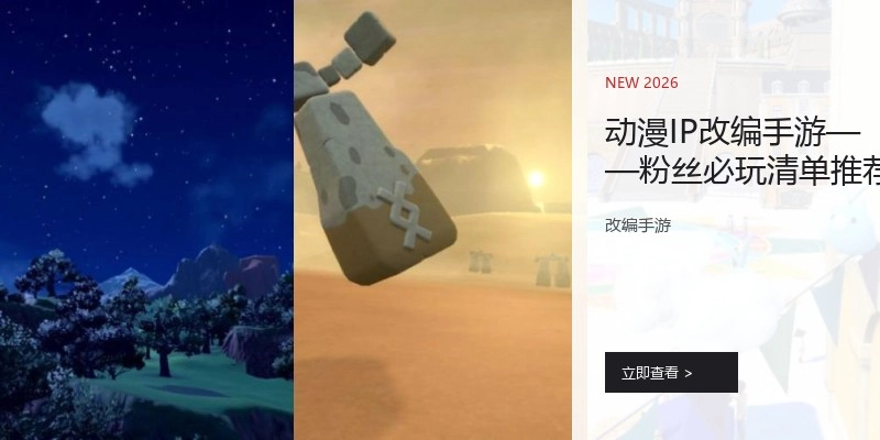 动漫IP改编手游&mdash;&mdash;粉丝必玩清单推荐