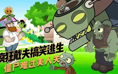 戴夫大战僵尸