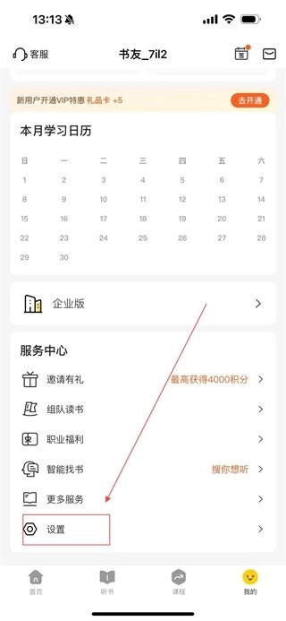 帆书免费版