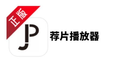 荐片影视