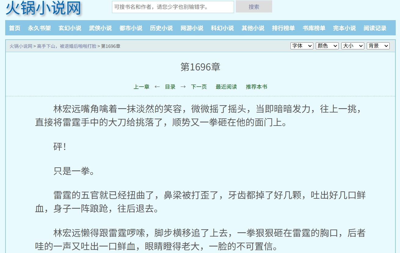 火锅小说