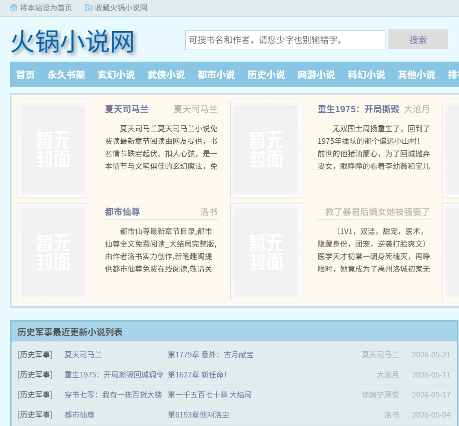 火锅小说