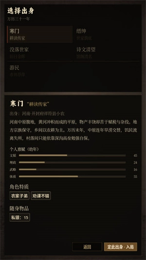 崇祯直聘明末官场沉浮模拟器