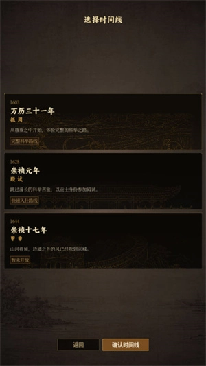 崇祯直聘明末官场沉浮模拟器
