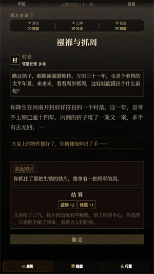 崇祯直聘明末官场沉浮模拟器