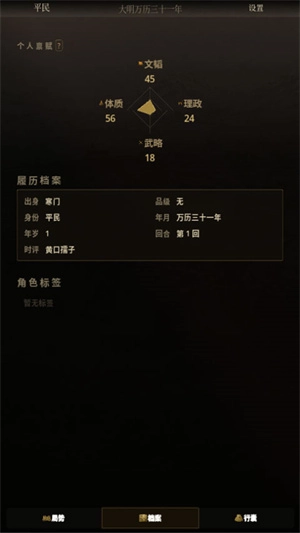 崇祯直聘明末官场沉浮模拟器