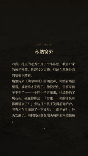 崇祯直聘明末官场沉浮模拟器