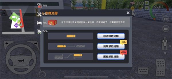 卡车之星联机版