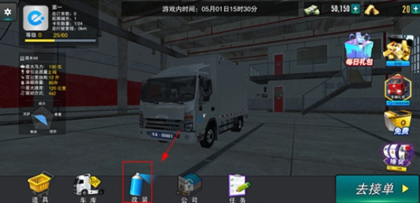 卡车之星联机版
