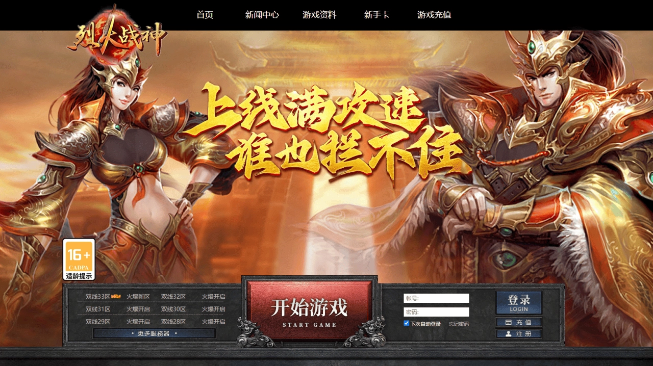 烈火战神传奇
