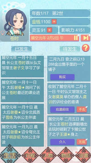 重生长公主的日常货币版截图2