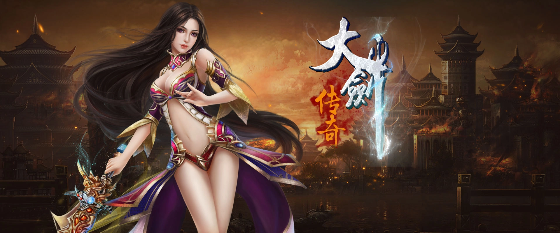 大剑传奇