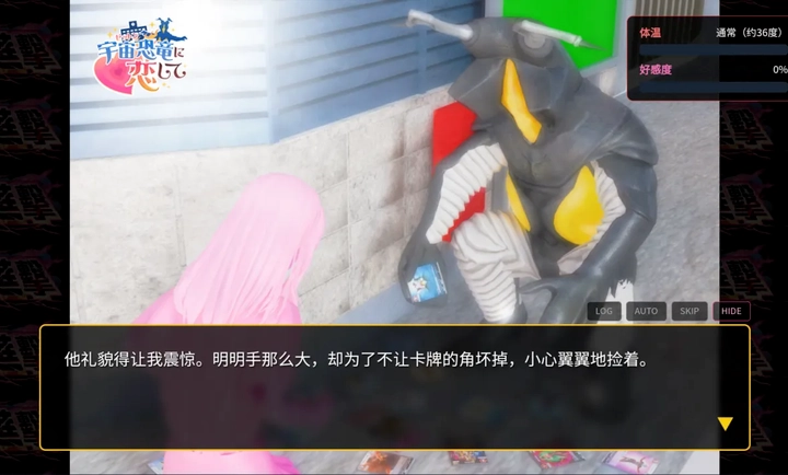 与怪兽芝顿谈恋爱截图0