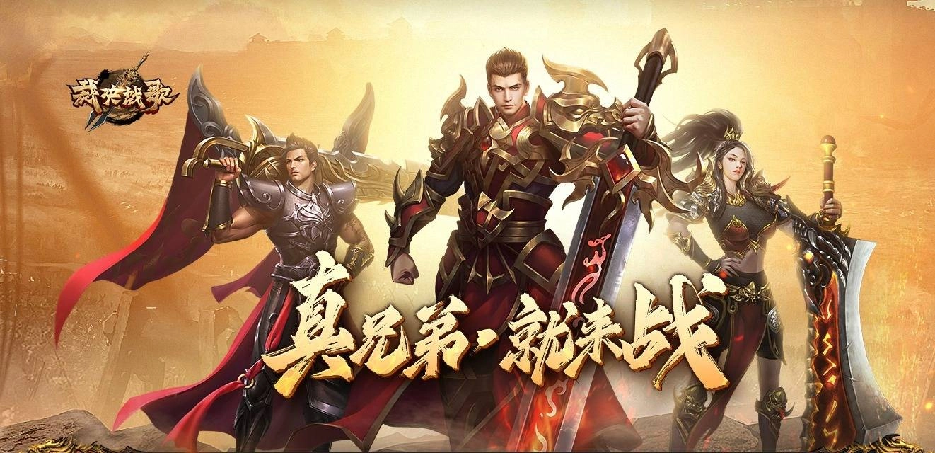 裁决战歌