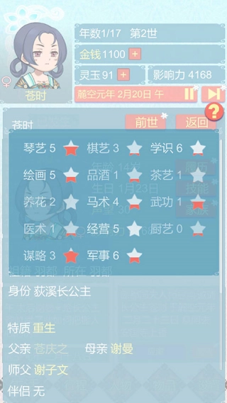 重生长公主的日常货币版截图0