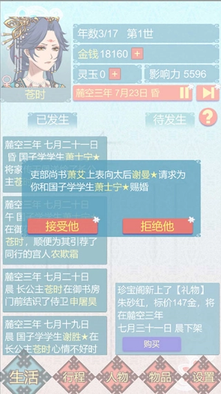 重生长公主的日常货币版截图1