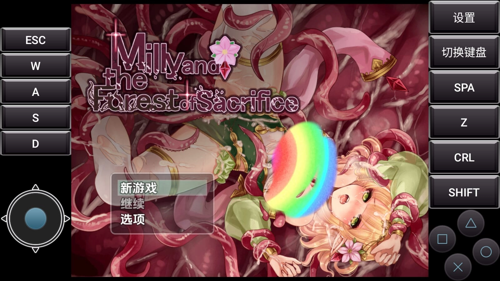 米莉与献祭之森直装版1