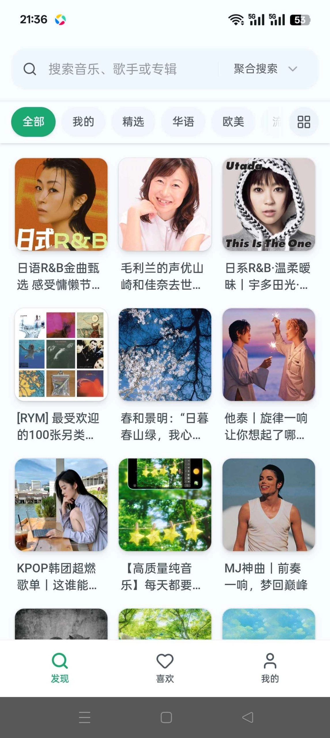 水獭音乐4