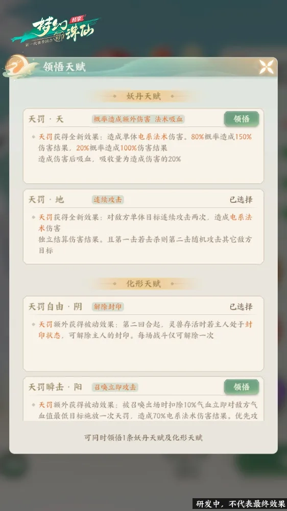 梦幻新诛仙轻享版