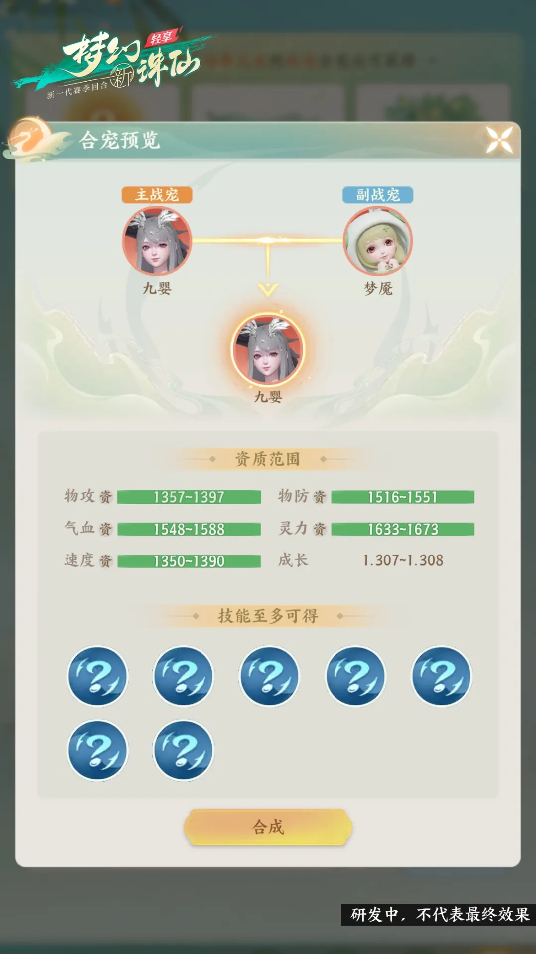 梦幻新诛仙轻享版