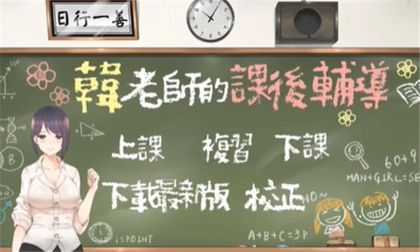 韩老师的课后辅导