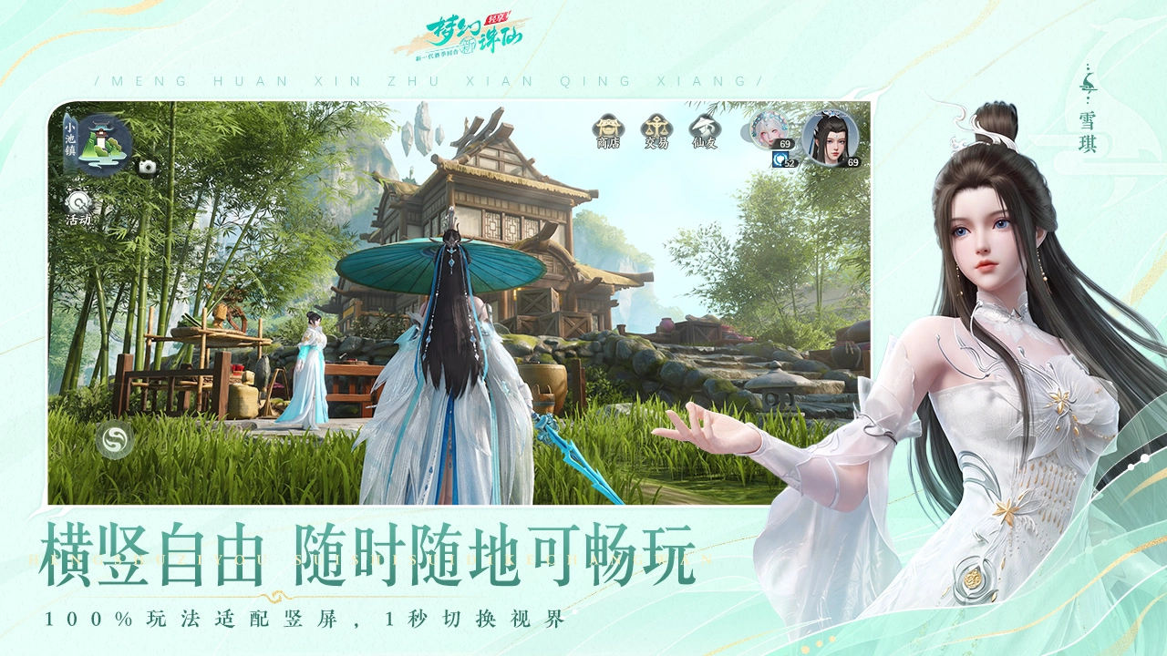 梦幻新诛仙轻享版5