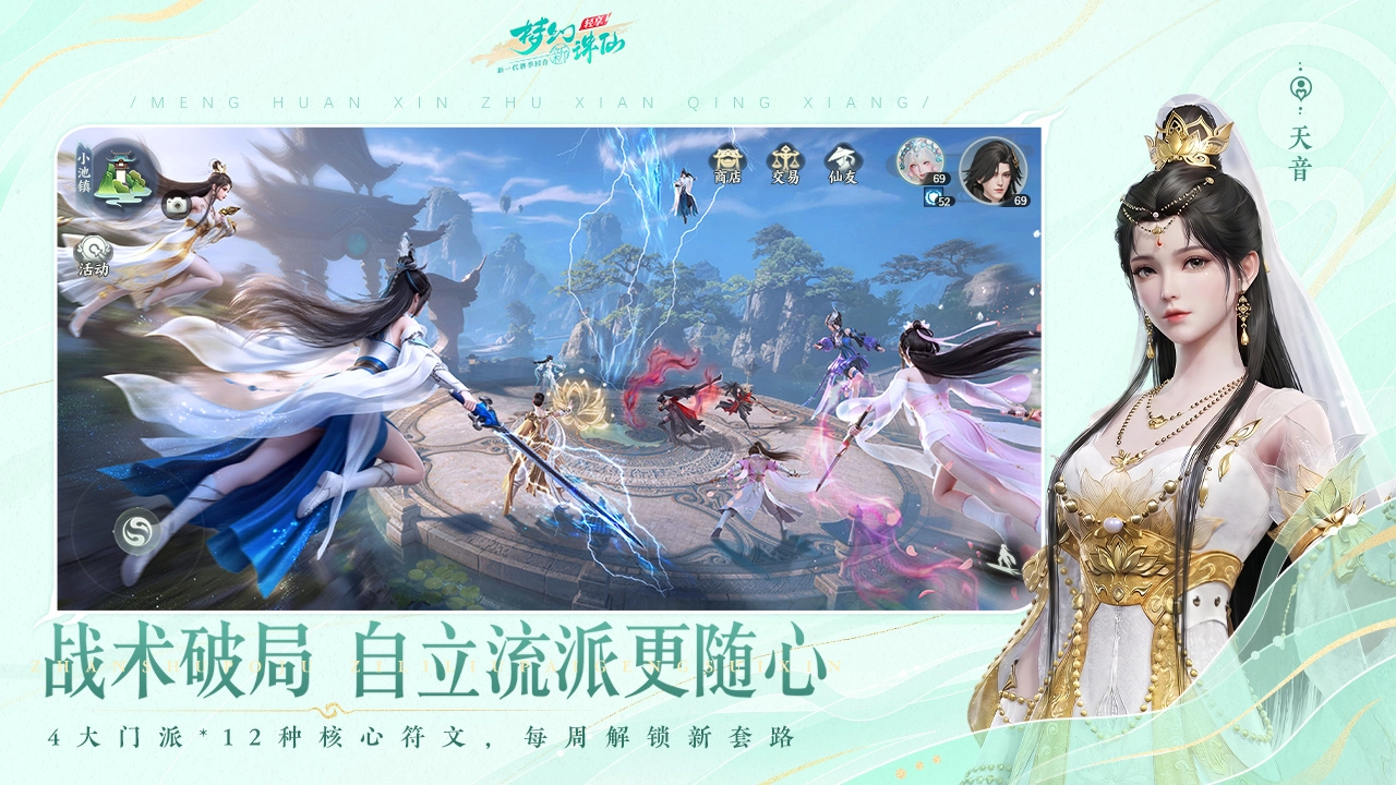 梦幻新诛仙轻享版4