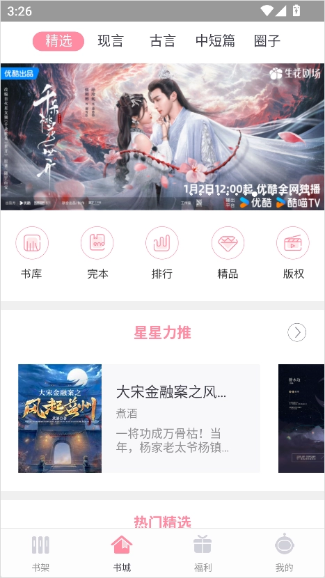 火星女频