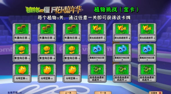 植物大战僵尸花园嘉年华手机版