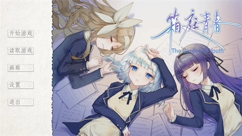 箱庭青春完整版