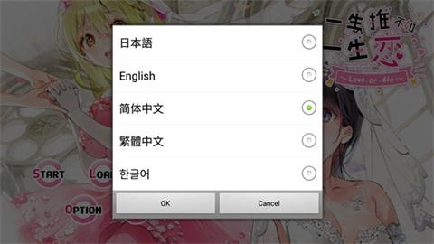 一生推不如一生恋安卓直装版下载
