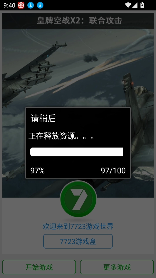 皇牌空战X2联合攻击安卓汉化版下载