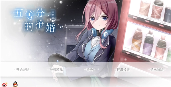 五等分的抢婚三玖篇游戏下载手机版