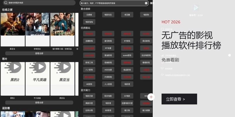 无广告的影视播放软件排行榜