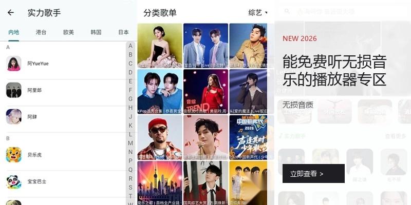 能免费听无损音乐的播放器专区