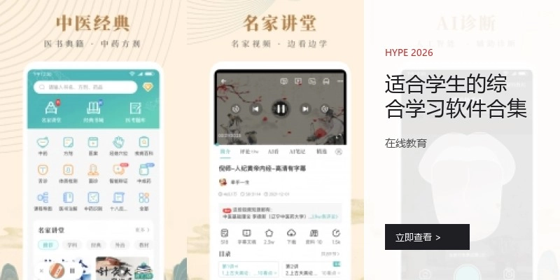 适合学生的综合学习软件合集