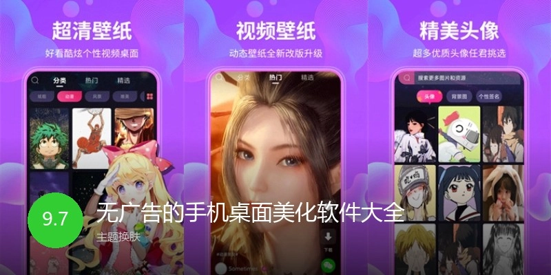 无广告的手机桌面美化软件大全