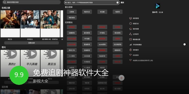 免费追剧神器软件大全