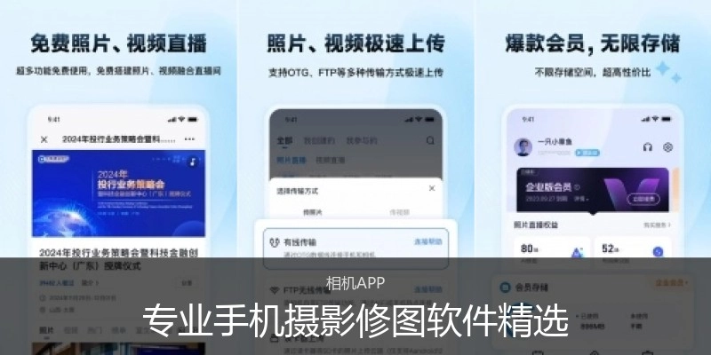 专业手机摄影修图软件精选