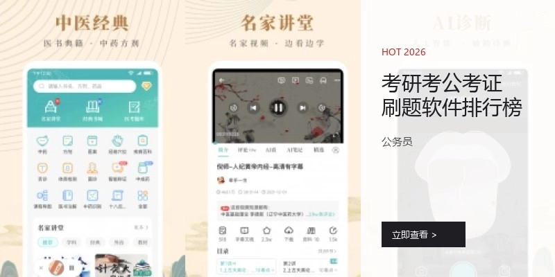 考研考公考证刷题软件排行榜