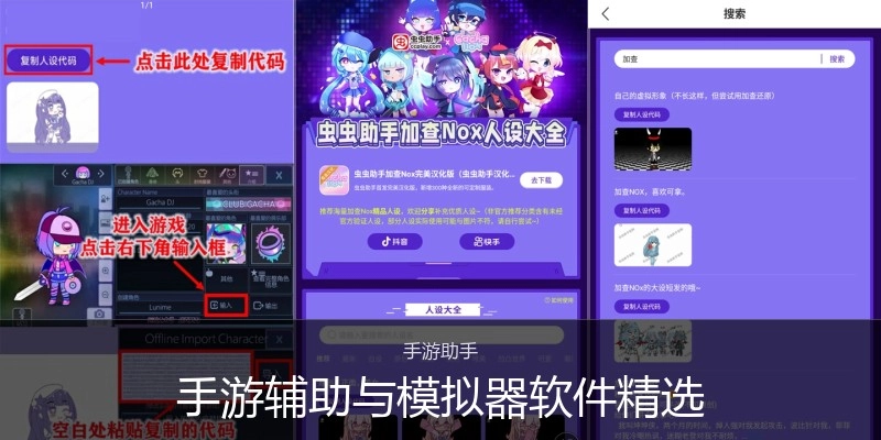 手游辅助与模拟器软件精选