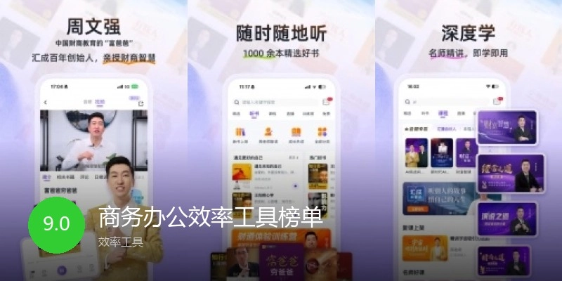 商务办公效率工具榜单