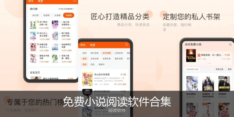 免费小说阅读软件合集