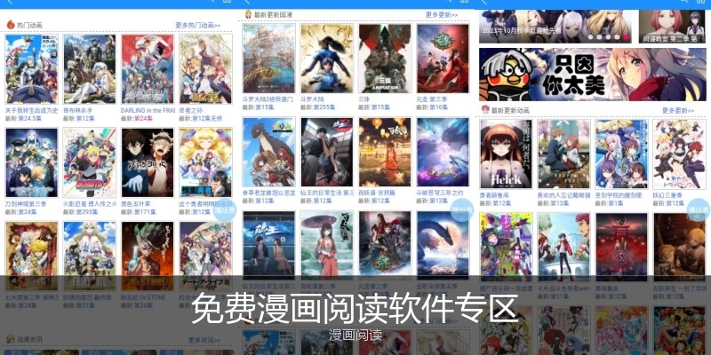 免费漫画阅读软件专区