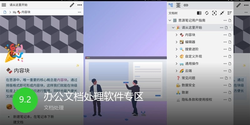 办公牍档处置惩罚软件专区