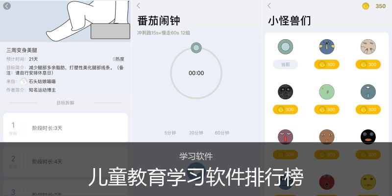 儿童教育学习软件排行榜